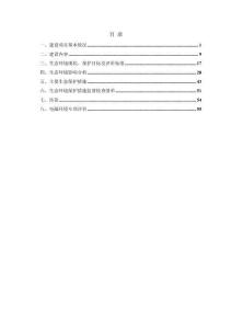 烏蘭察布商都縣祿安變至希望變110千伏線路新建工程環(huán)境影響報告表