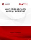 2026年中國沙發(fā)躺椅行業(yè)市場動態(tài)分析及產(chǎn)業(yè)前景研判報告