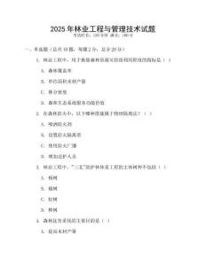 2025年林業(yè)工程與管理技術試題