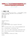 [郁南縣]2022廣東云浮市郁南縣寶珠鎮(zhèn)招聘司機人員1人筆試歷年參考題庫典型考點附帶答案詳解