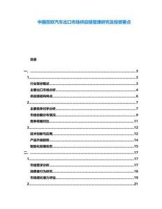 中國在歐汽車出口市場供應鏈管理研究及投資要點