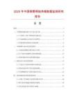 2025年中國鋼管柄獨角錘數(shù)據(jù)監(jiān)測研究報告