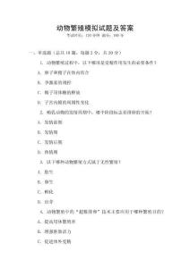 動(dòng)物繁殖模擬試題及答案
