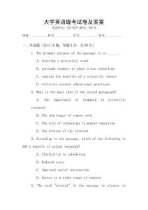 大学英语缓考试卷及答案