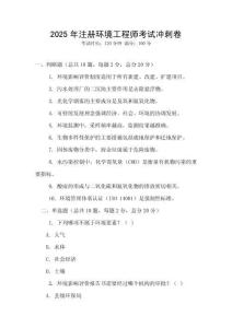 2025年注冊環(huán)境工程師考試沖刺卷