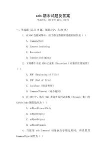 ado期末試題及答案