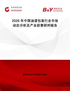 2026年中國油漆包裝行業(yè)市場動態(tài)分析及產(chǎn)業(yè)前景研判報告