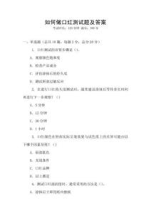 如何做口紅測試題及答案