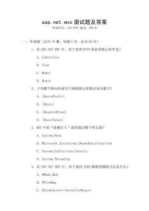 asp.net mvc面试题及答案