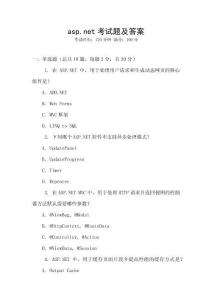 asp.net考試題及答案