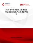 2026年中國消旋腎上腺素行業(yè)市場動態(tài)分析及產(chǎn)業(yè)前景研判報告