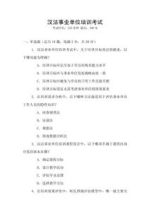 漢沽事業單位培訓考試
