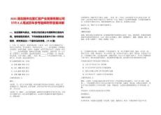 2025湖北隨州北星匯能產(chǎn)業(yè)發(fā)展有限公司招聘8人筆試歷年參考題庫(kù)附帶答案詳解