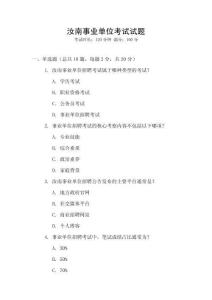 汝南事業單位考試試題