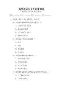 美國歷史與文化概況考試