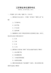江蘇事業單位溧陽考試