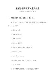 最新前端開發面試題及答案