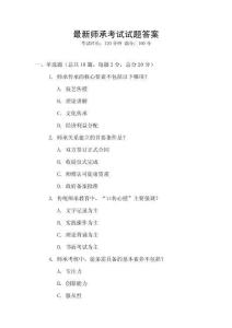 最新師承考試試題答案