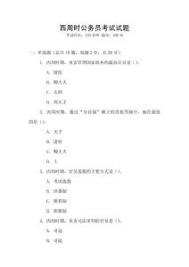 西周時公務員考試試題