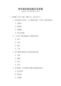 有年味的面試題目及答案