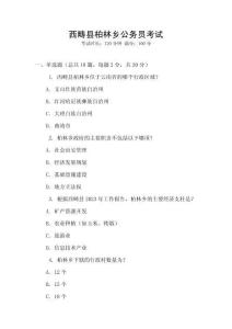 西疇縣柏林鄉公務員考試