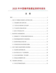 2025年中國鎳杯數據監測研究報告