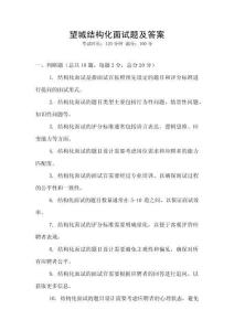 望城結構化面試題及答案