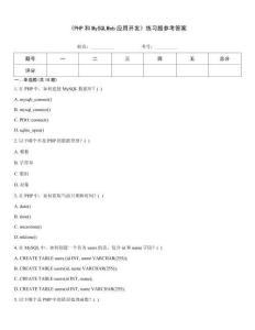 《PHP和MySQLWeb應用開發》練習題參考答案