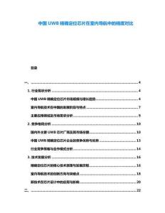 中國UWB精確定位芯片在室內導航中的精度對比
