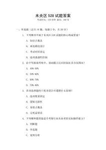 未央區528試題答案