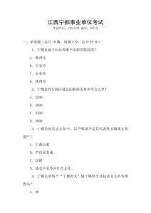 江西宁都事业单位考试
