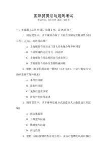 國際貿易法與規則考試