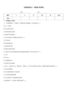 《婚姻家庭法》習題集(附答案)