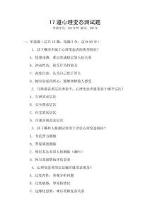 17道心理变态测试题