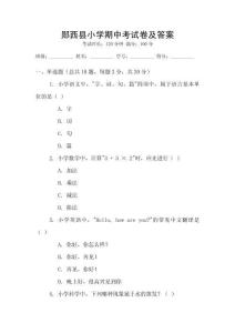 鄖西縣小學(xué)期中考試卷及答案