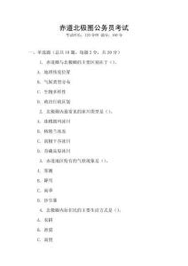 赤道北极圈公务员考试