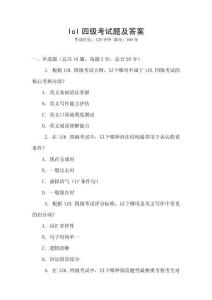 lol四級考試題及答案
