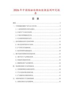 2026年中國熔融硅微粉數據監測研究報告