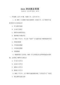 mooc测试题及答案
