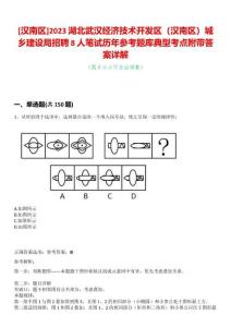 [漢南區(qū)]2023湖北武漢經濟技術開發(fā)區(qū)（漢南區(qū)）城鄉(xiāng)建設局招聘8人筆試歷年參考題庫典型考點附帶答案詳解