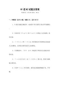 N1進N2試題及答案
