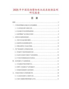 2025年中國高檔塑柄電訊旋具數(shù)據(jù)監(jiān)測研究報告