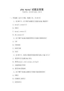 php mysql試題及答案