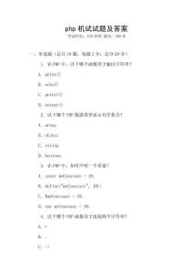 php機試試題及答案