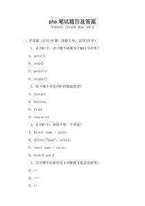 php筆試題目及答案