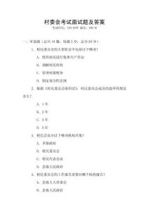 村委會考試面試題及答案