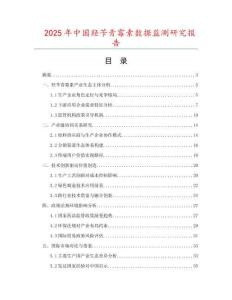 2025年中國(guó)羥芐青霉素?cái)?shù)據(jù)監(jiān)測(cè)研究報(bào)告