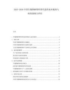 2025-2030中國生物降解塑料替代進程成本瓶頸與政策強制力評估