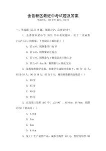 金普新區最近中考試題及答案
