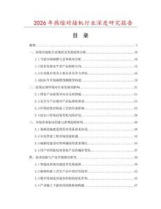 2026年熱熔對接機行業(yè)深度研究報告